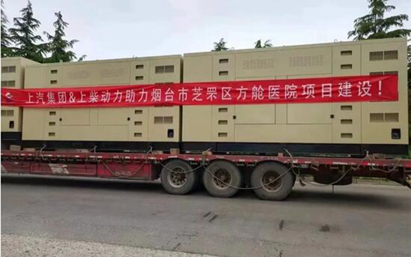 上柴发电机运抵方舱医院 上柴发电机运抵方舱医院